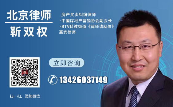 北京房产律师
