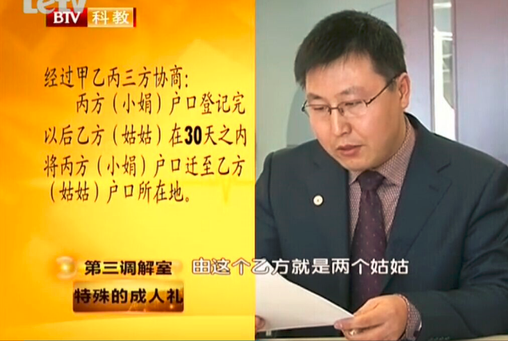 靳双权律师受邀参加《第三调解室》