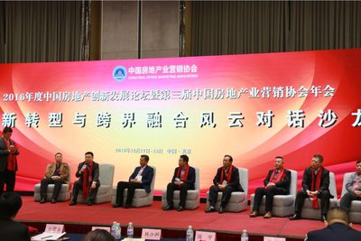 靳律师出席2016年度创新转型与跨界融合对话沙龙